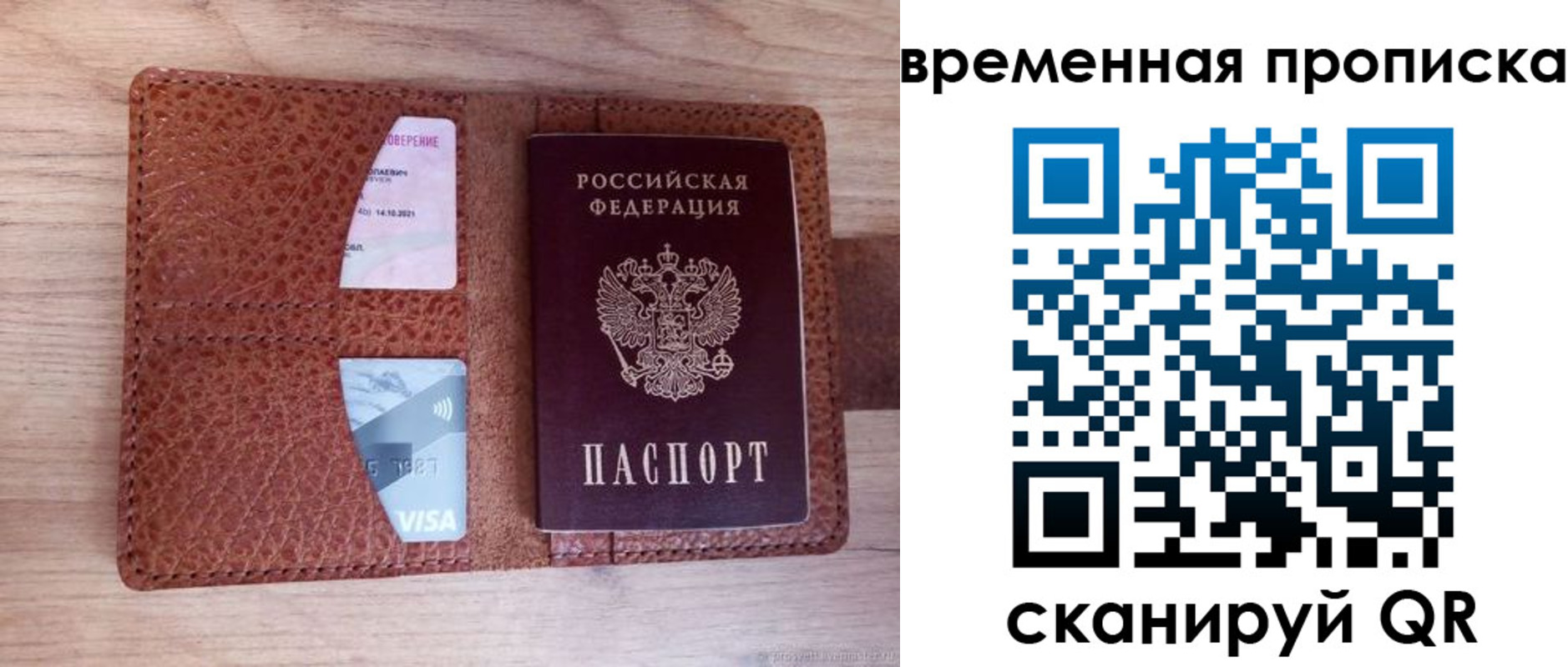 временная регистрация для всех в Люберцах