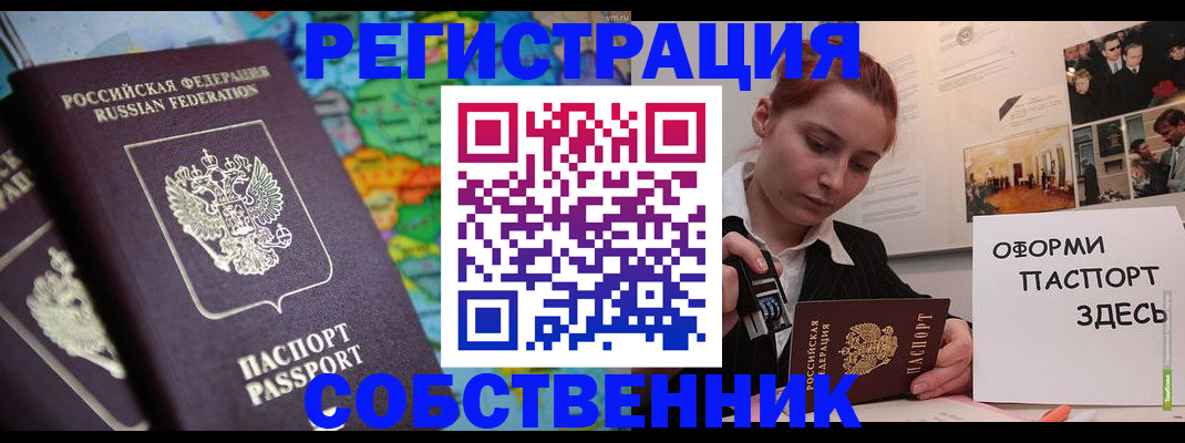 прописка в Люберцах